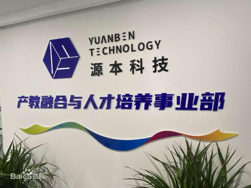 坚守使命开启新篇章！艾弗森贝博ballbet官网科技集团完成股改，科技服务教育赋能